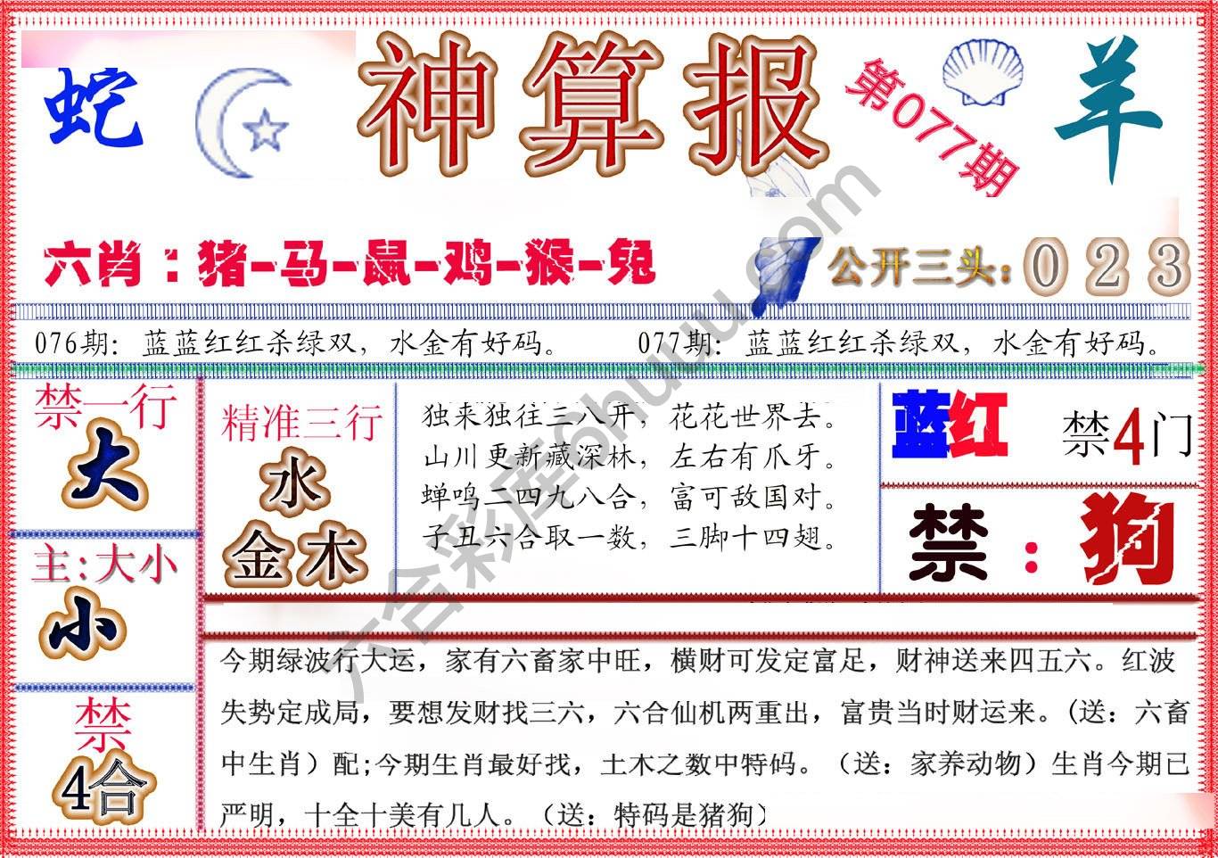 神算报新版