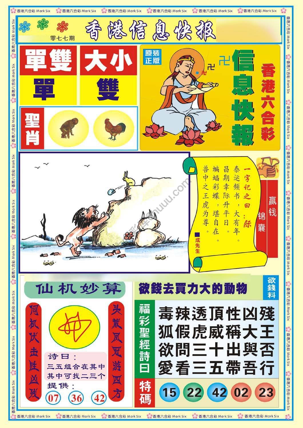香港信息快报