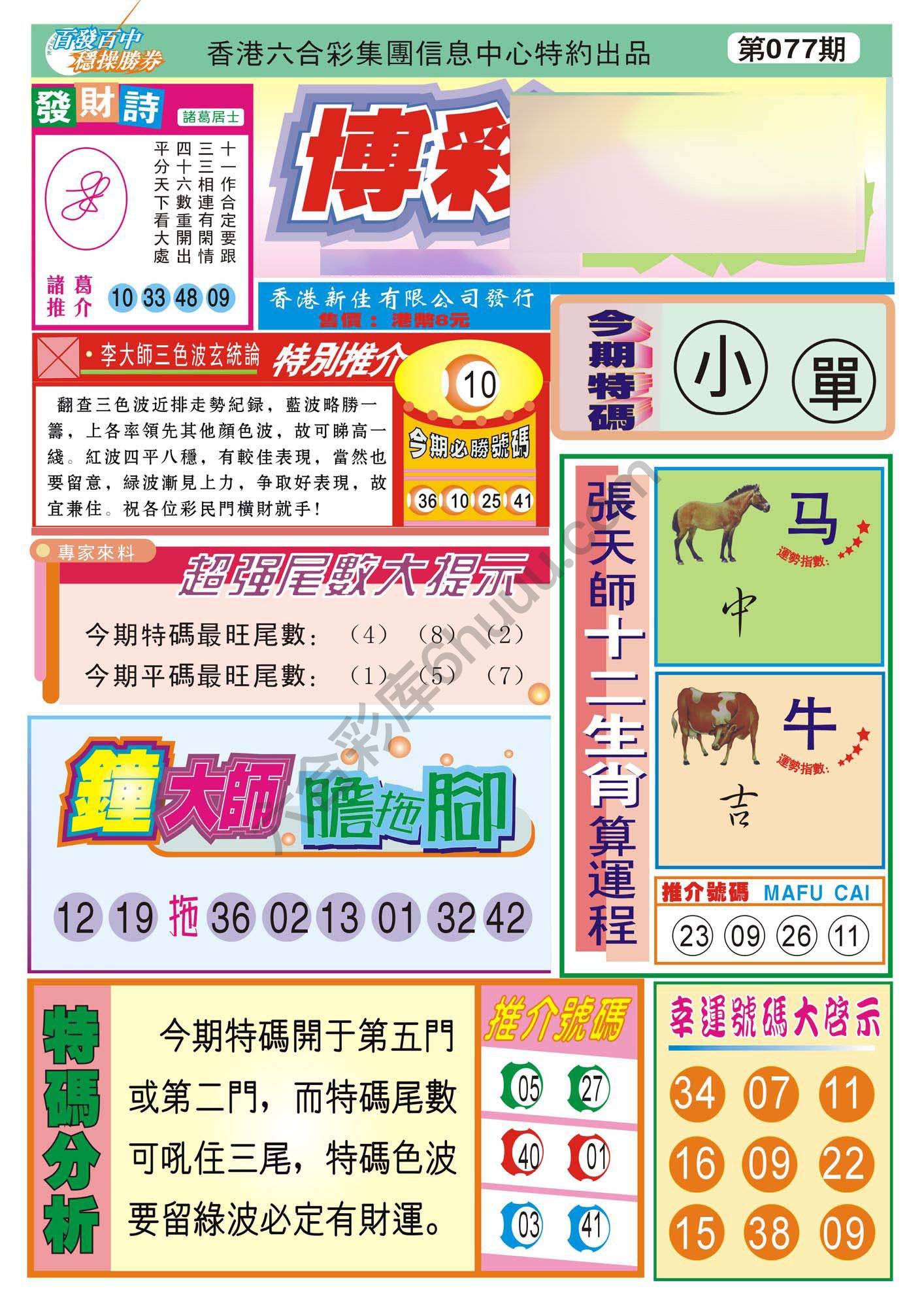 香港博彩快讯