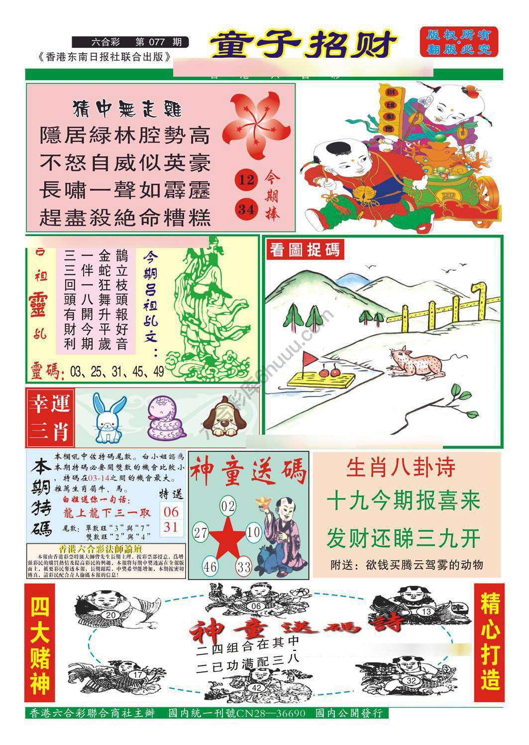 童子招财