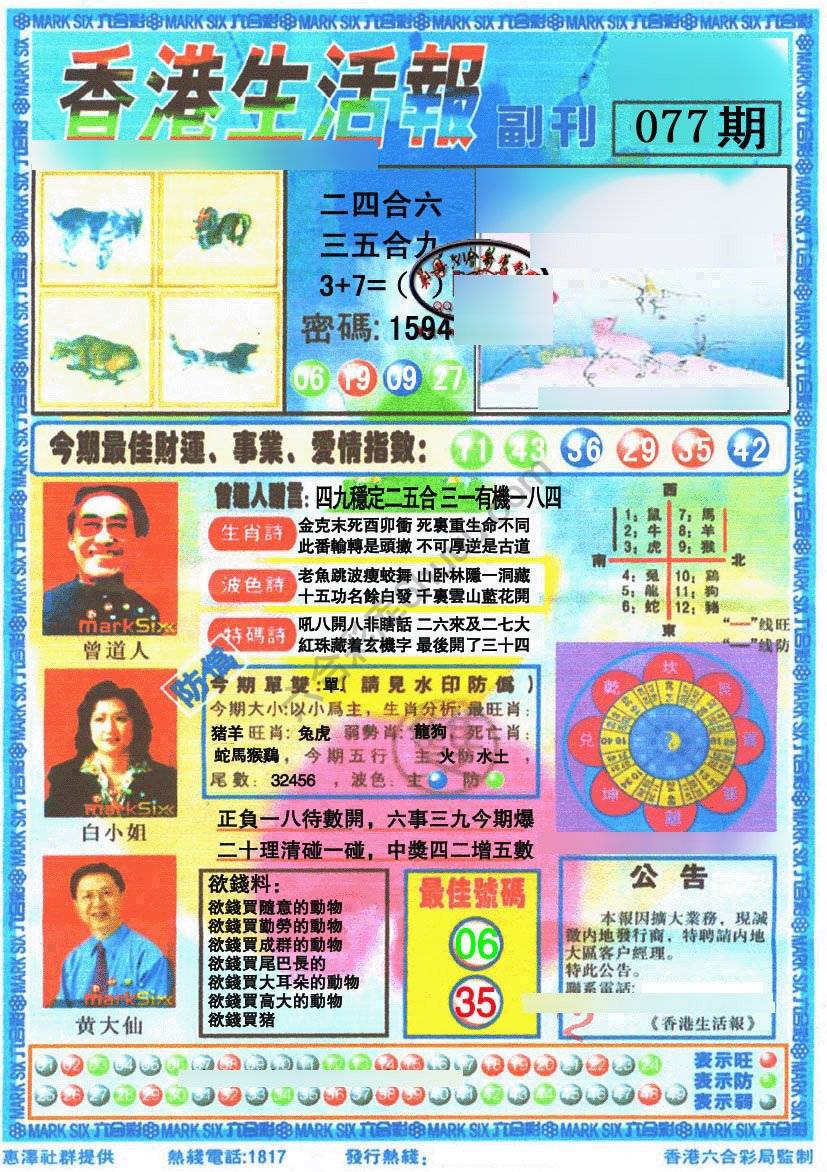 香港生活报