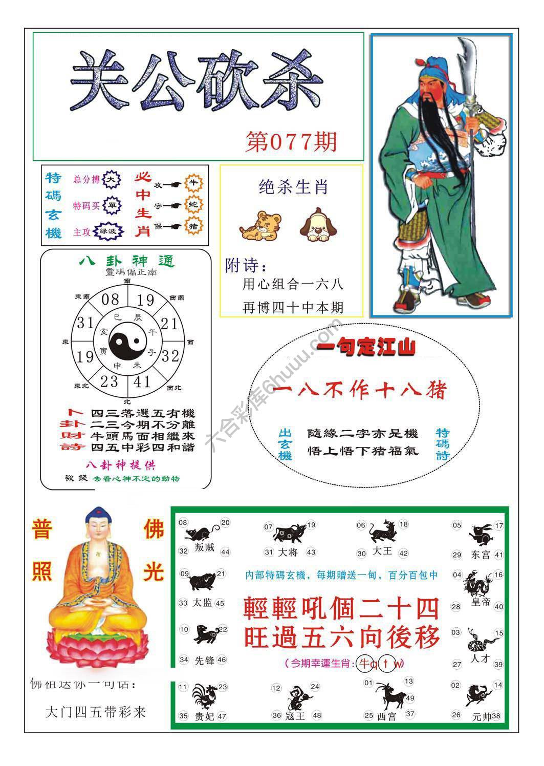 关公砍杀