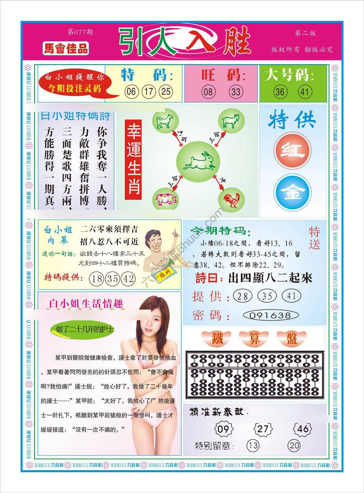 白姐特码报