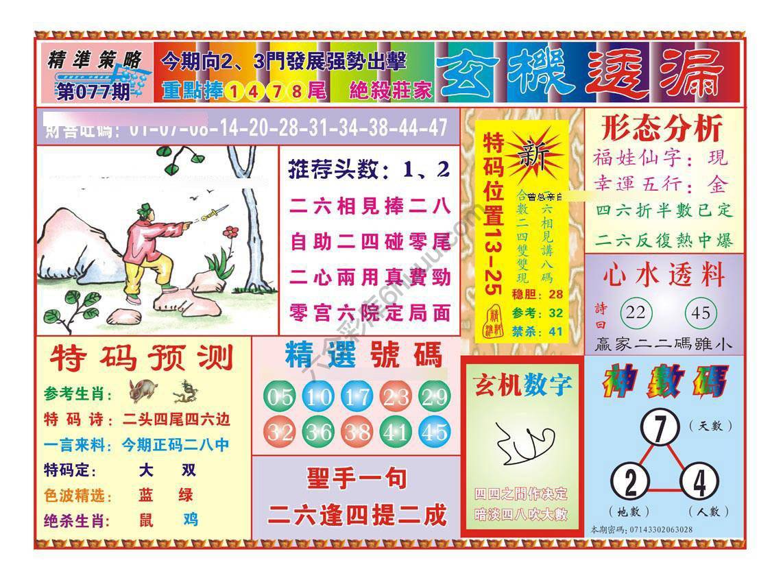 玄机透漏