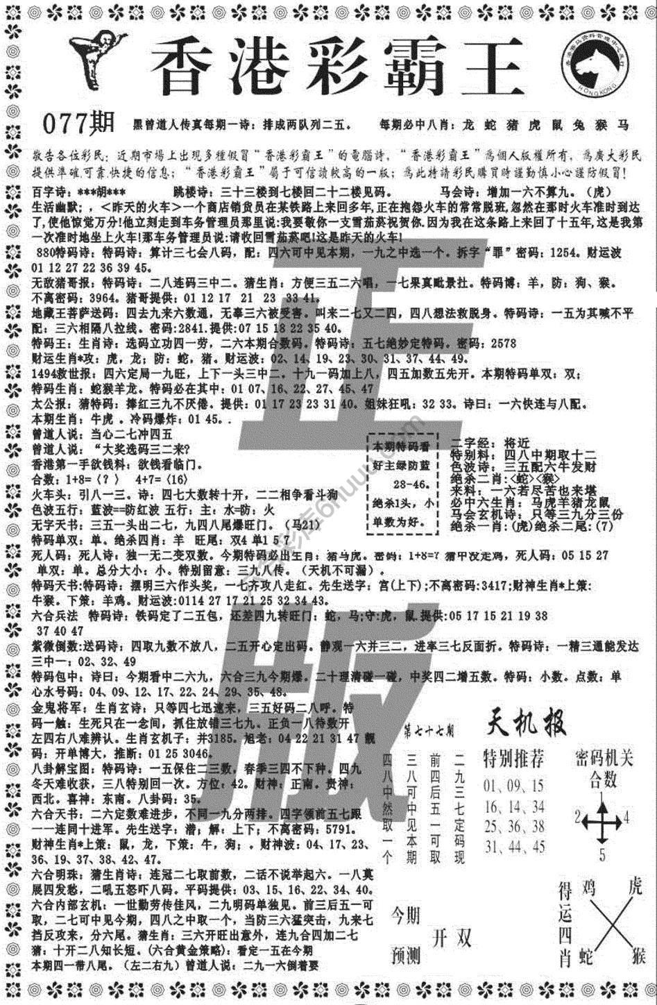 新香港彩霸王