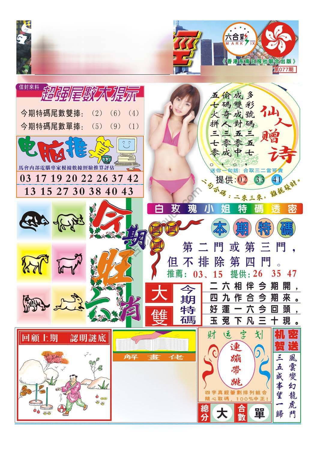 合众赌经