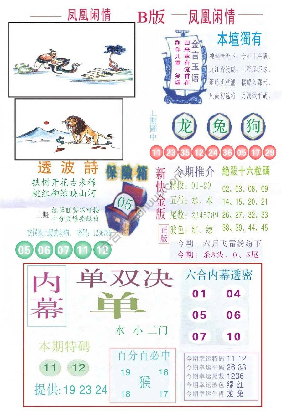 凤凰闲情