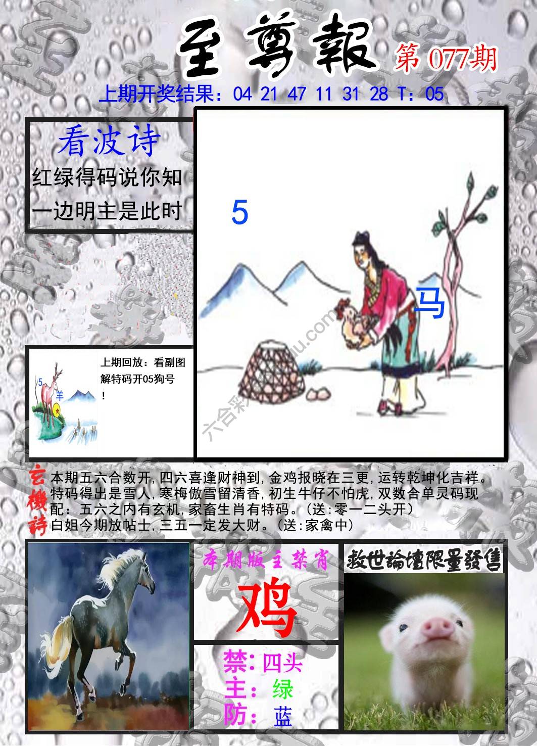 至尊报