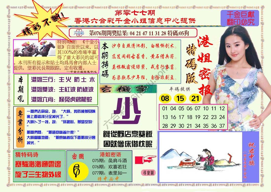 港姐密报