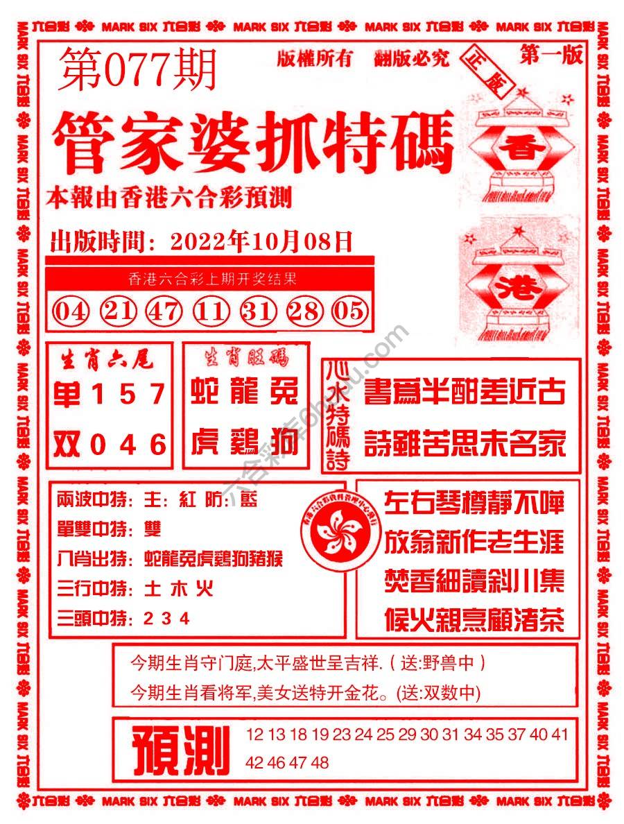 管家婆抓特码