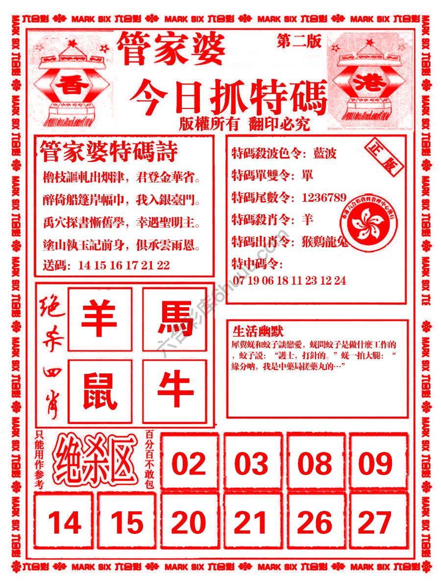 管家婆抓特码