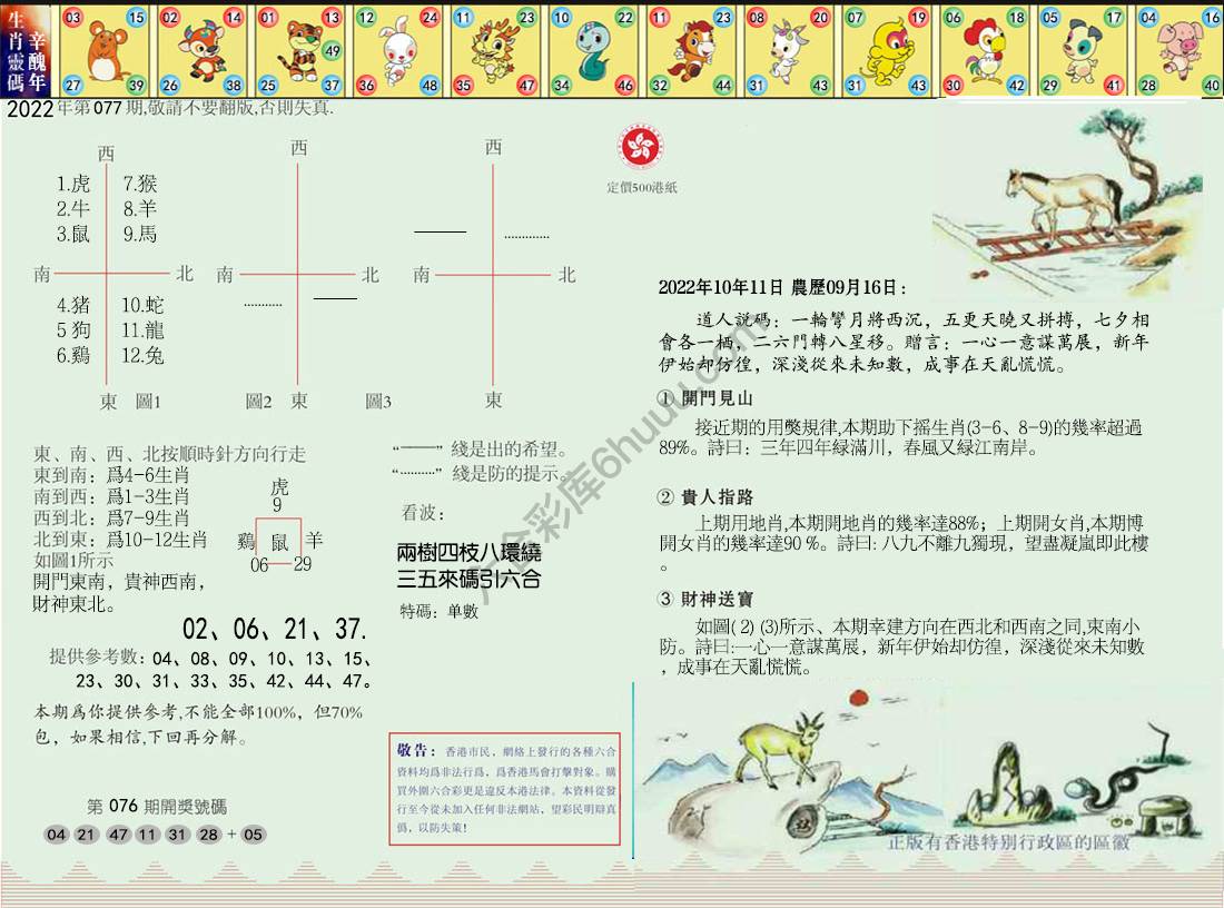 澳门足球报
