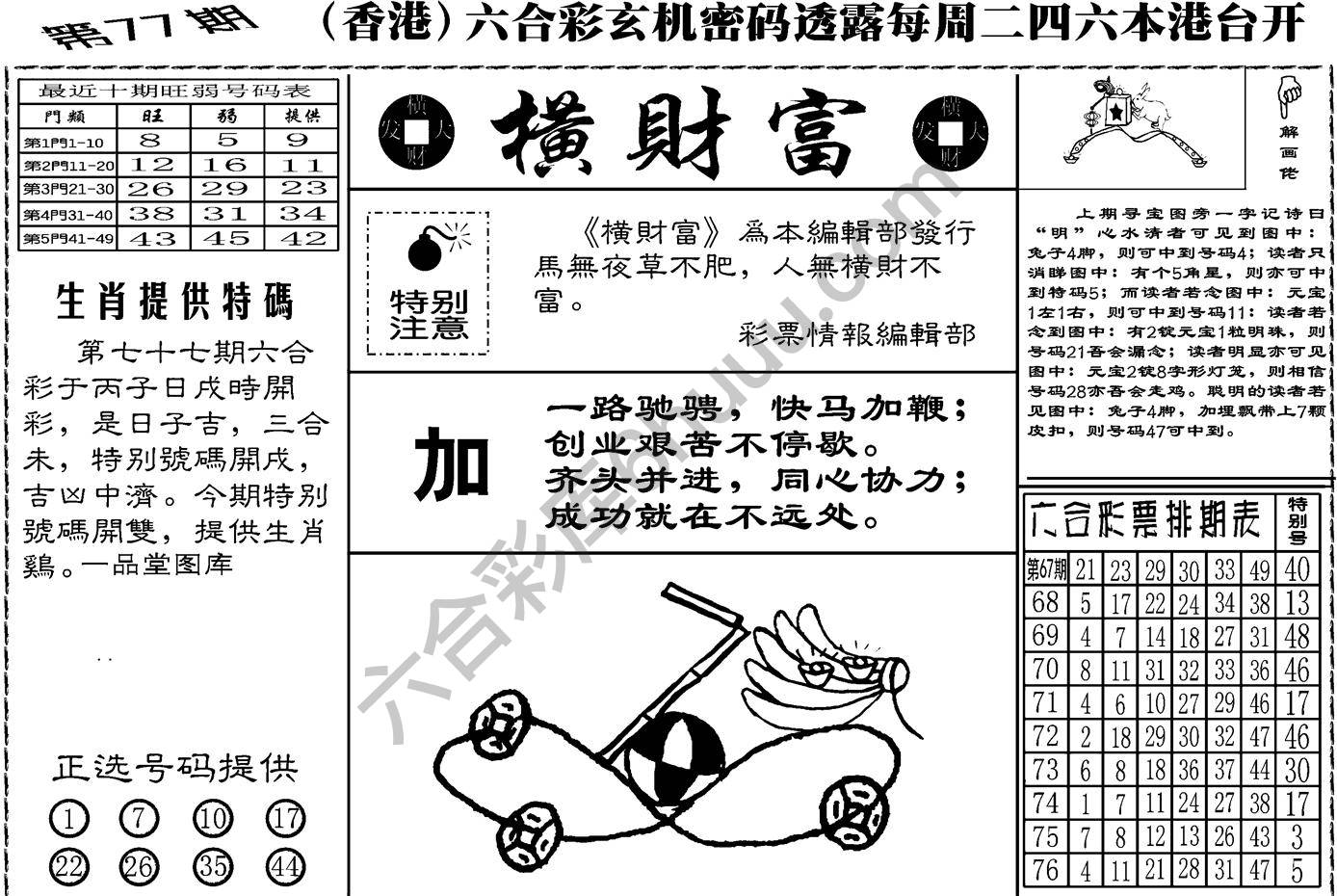 横财富