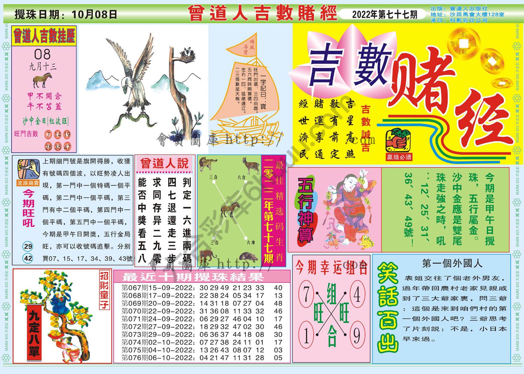 曾道人吉数赌经