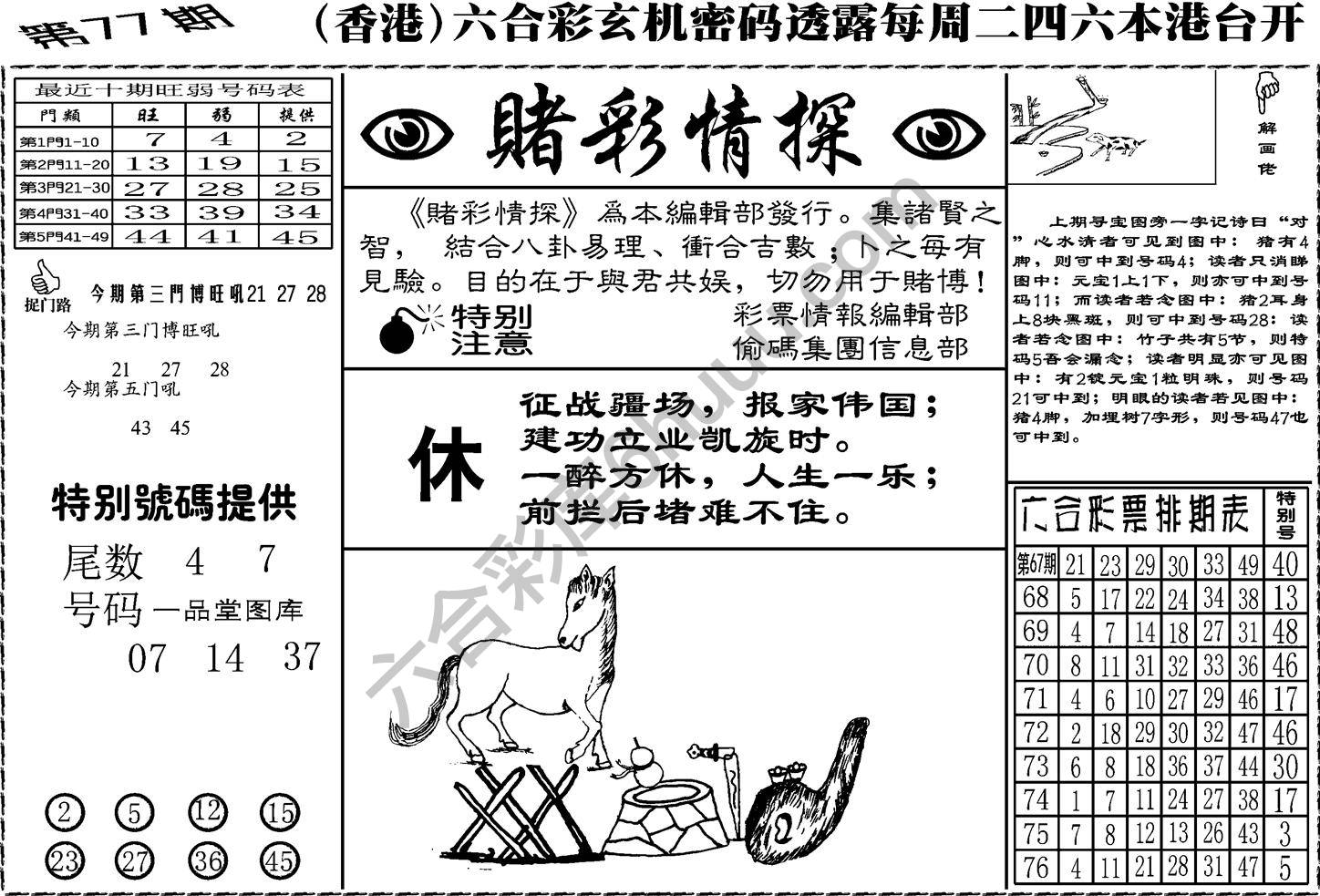 赌彩情探