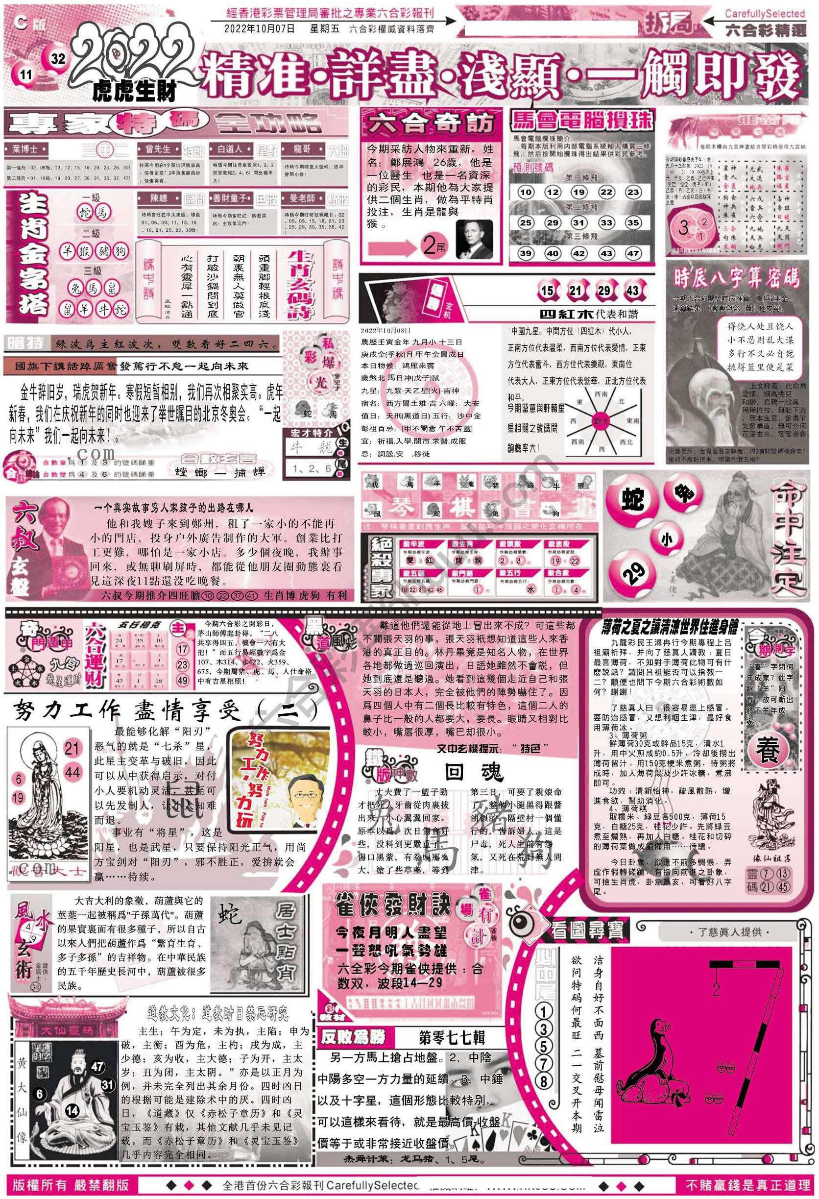 六合精选