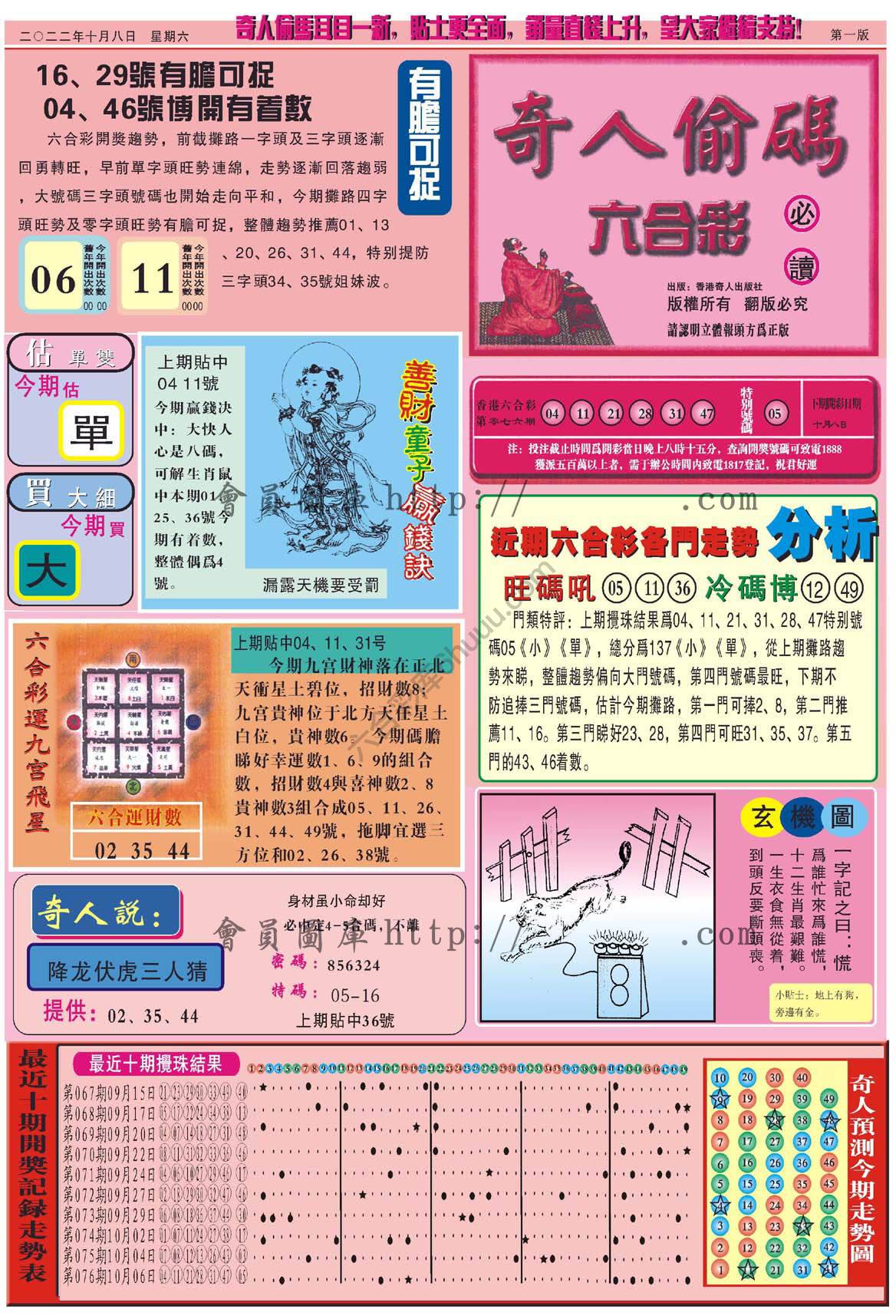 奇人偷码