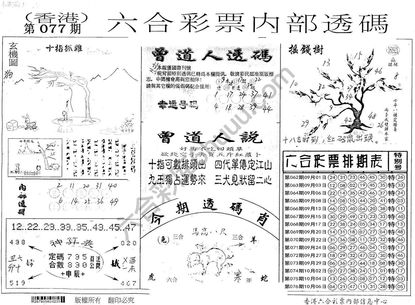 六合内部透码