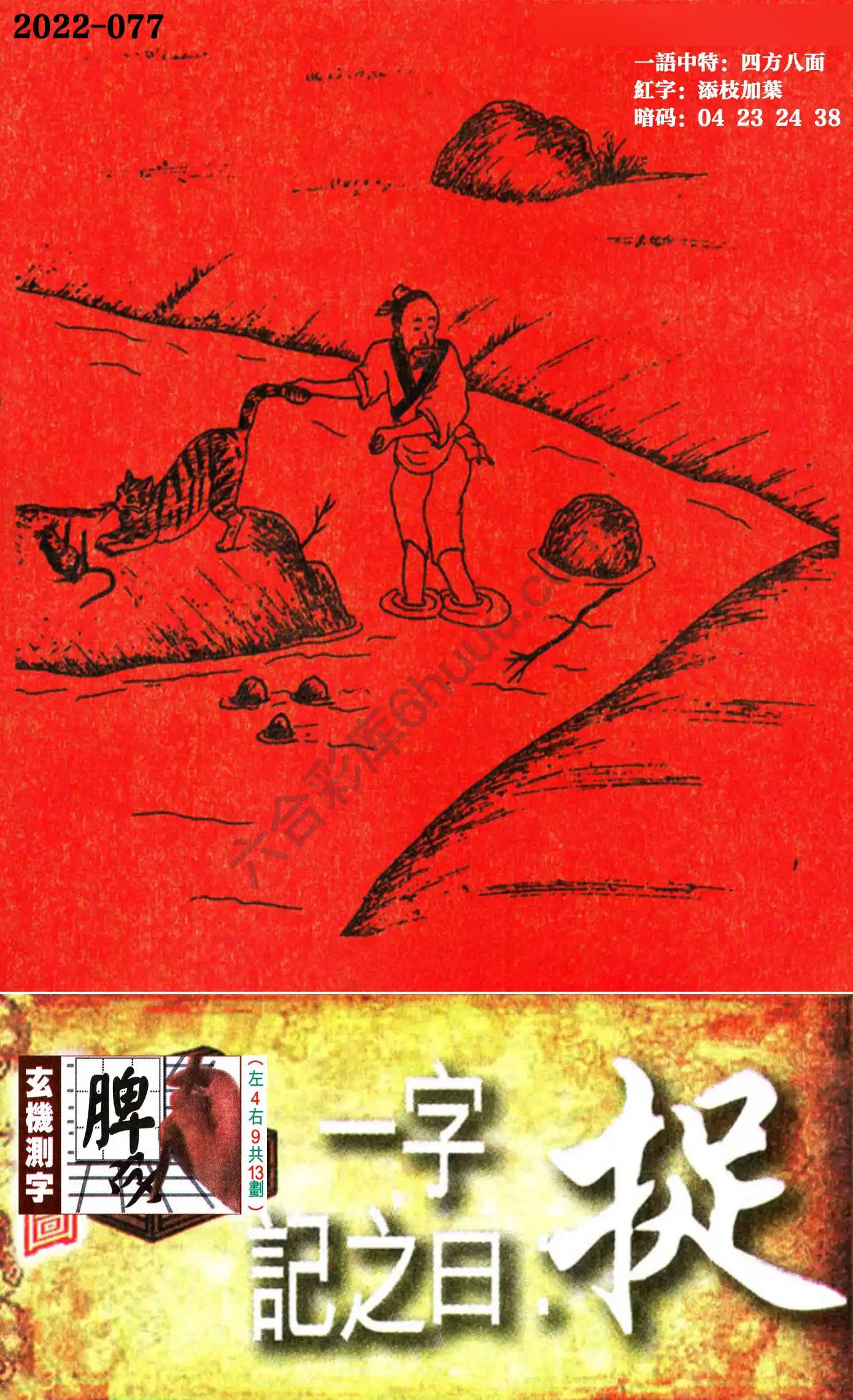 高清跑狗图
