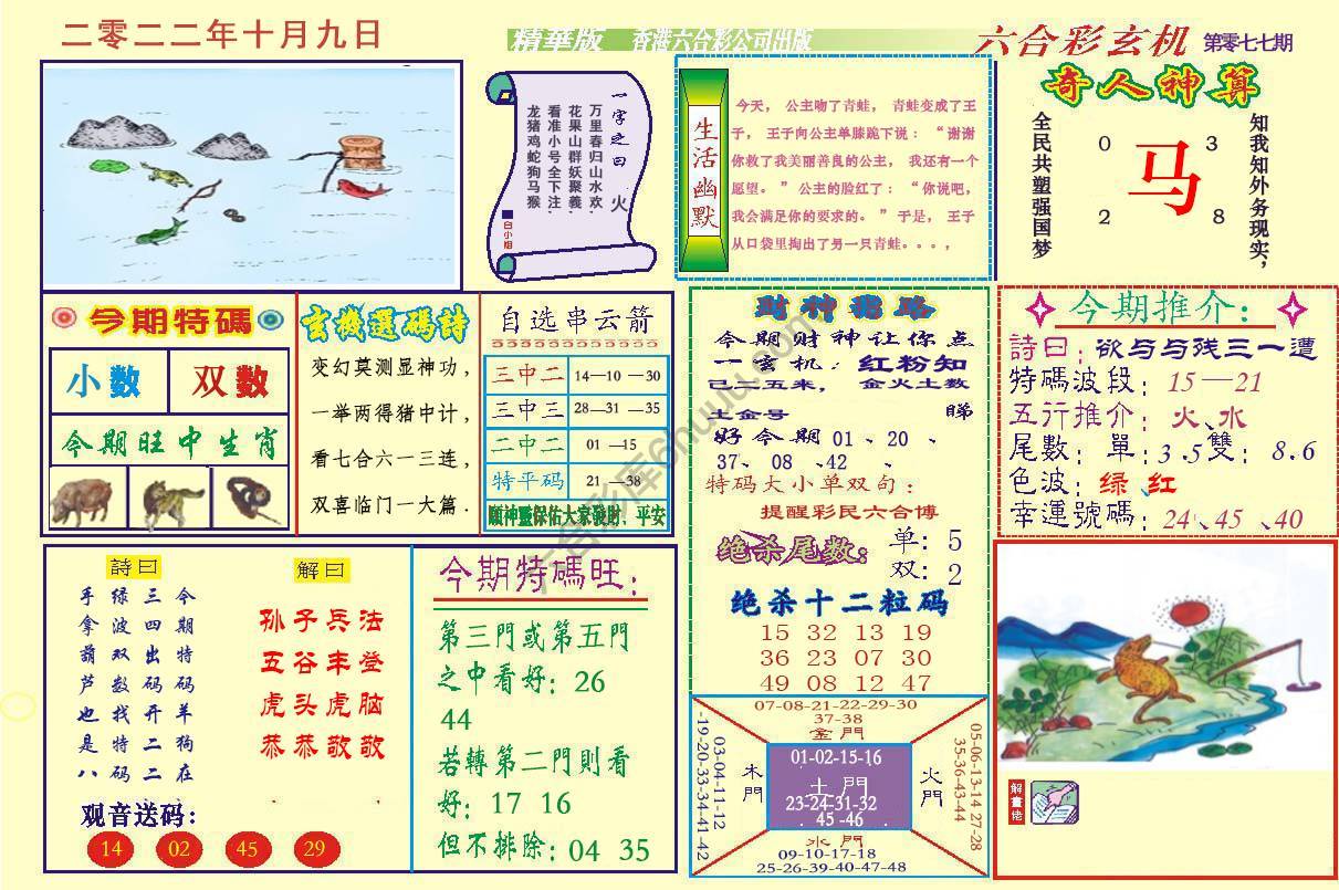六合玄机(精华版)
