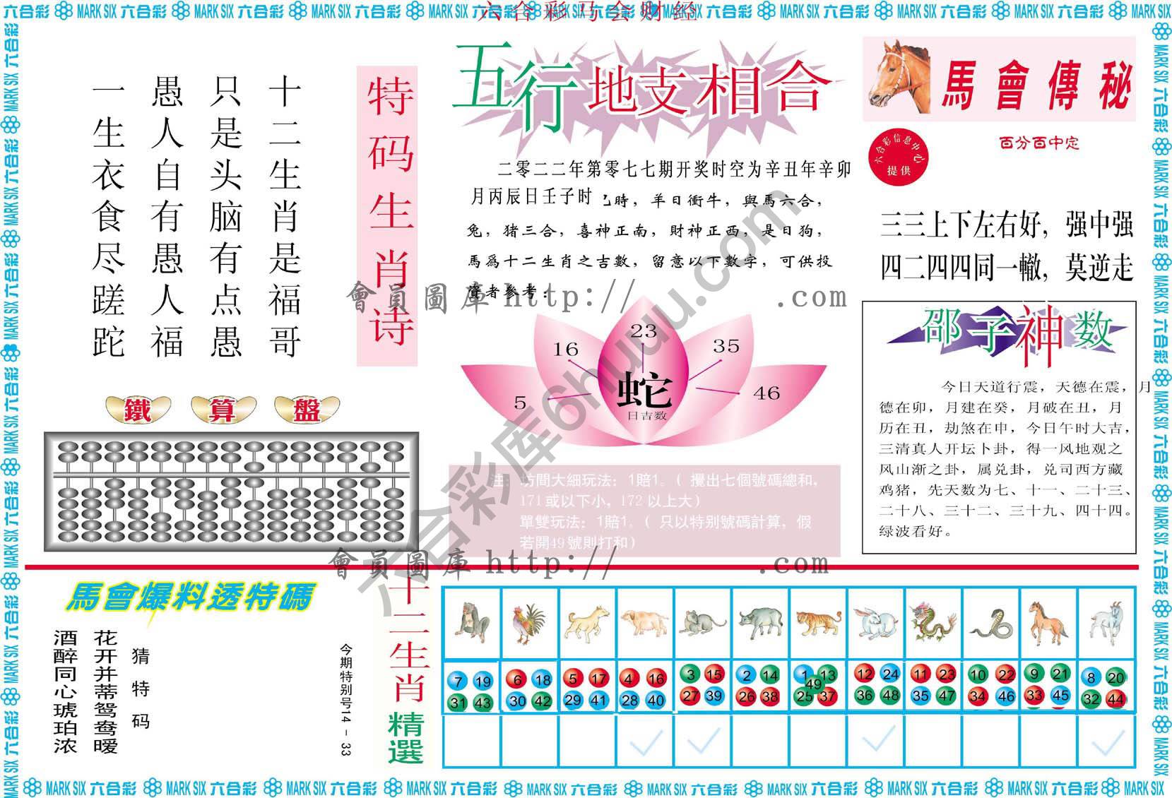 六合彩马会财经