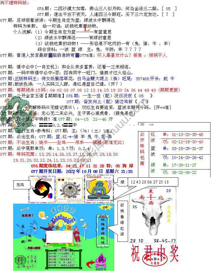 青龙五鬼报