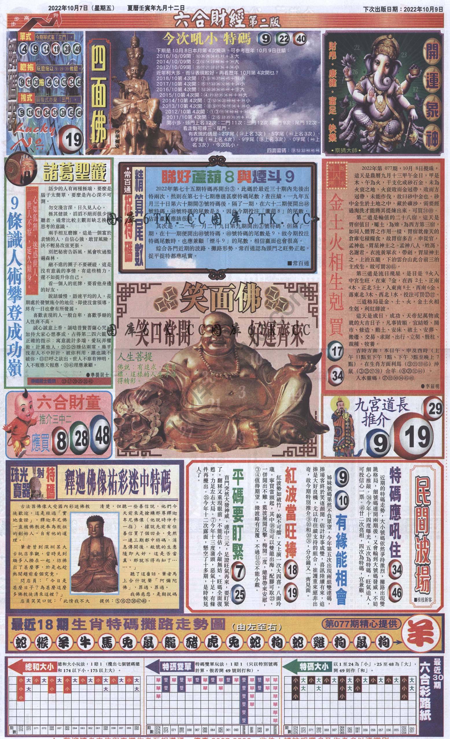 新六合财经