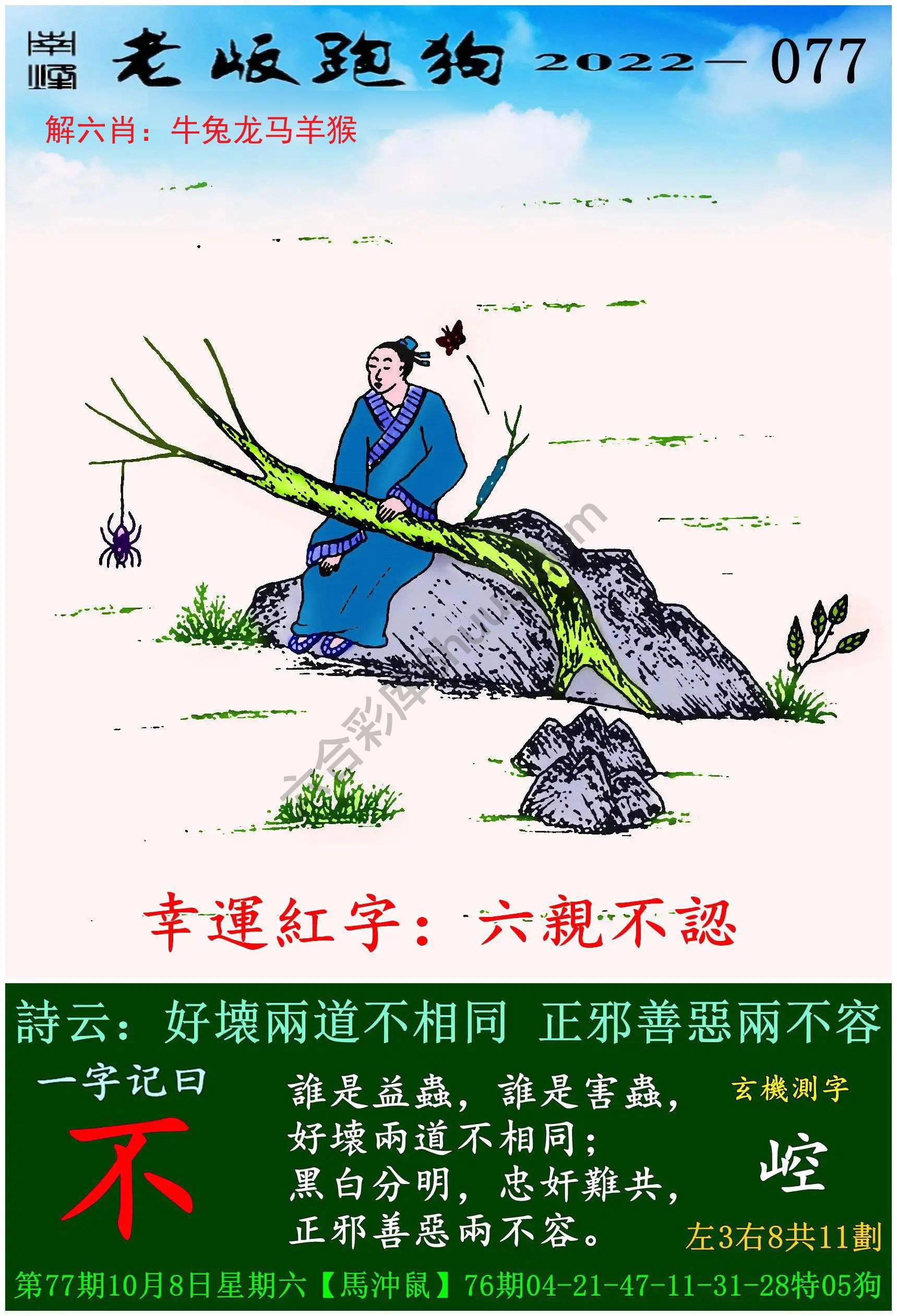 老版跑狗图