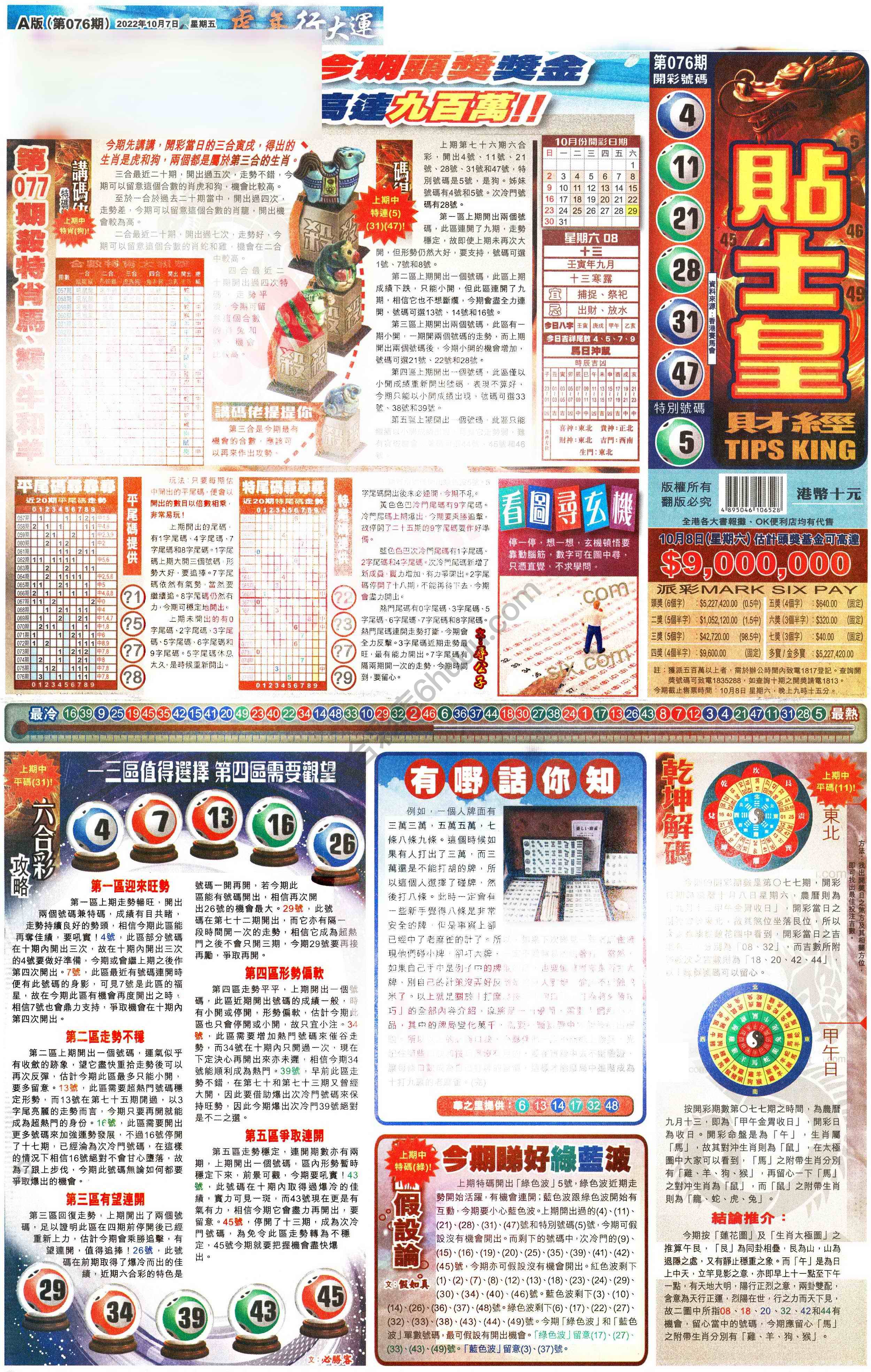 大版贴士皇