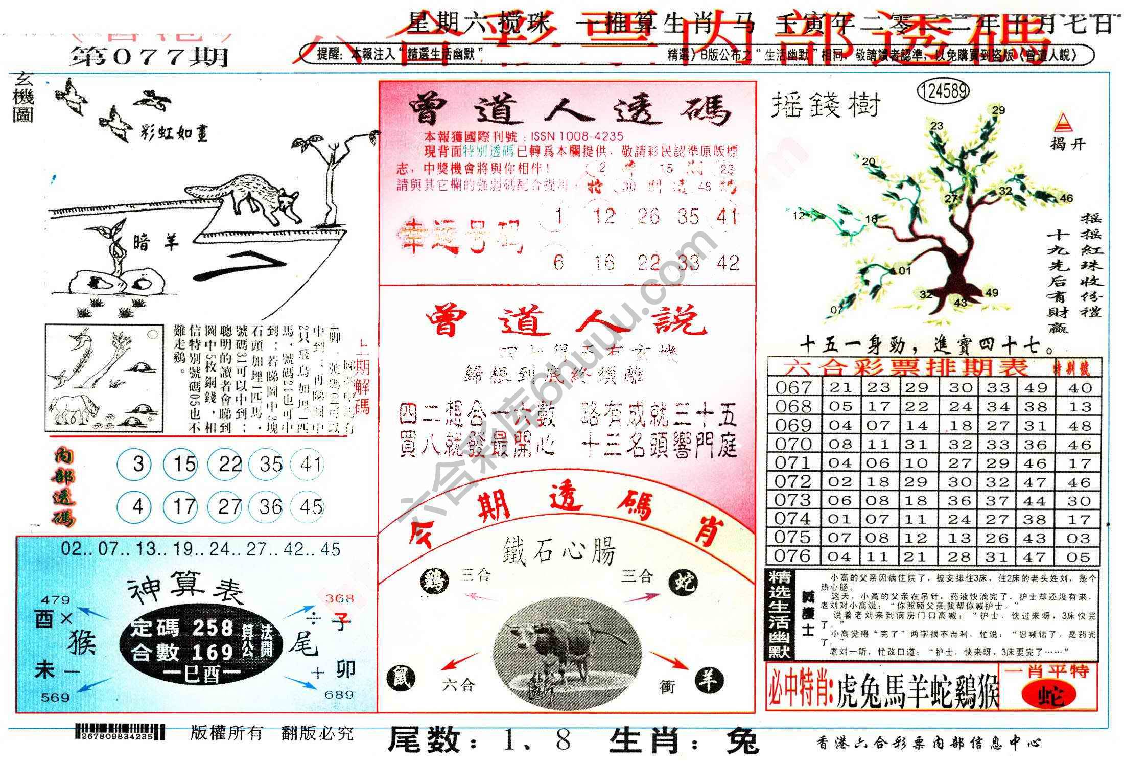 六合内部透码香港版