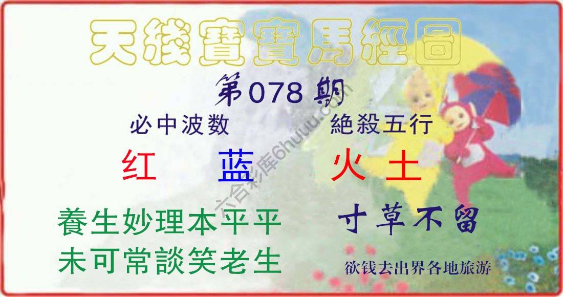 天线宝宝马经图