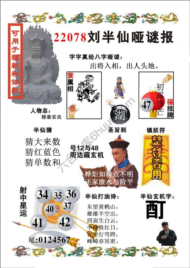 刘半仙哑迷报
