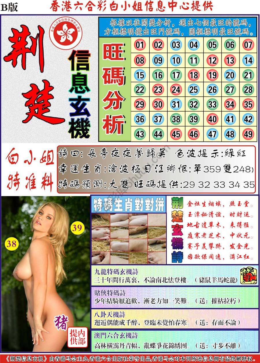 荆楚信息玄机