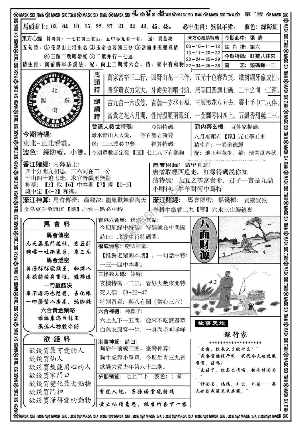 马头报