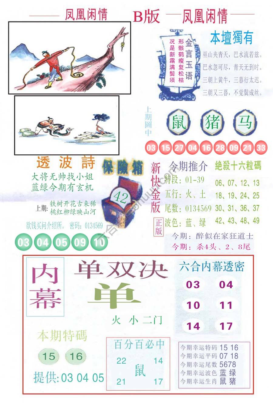 凤凰闲情