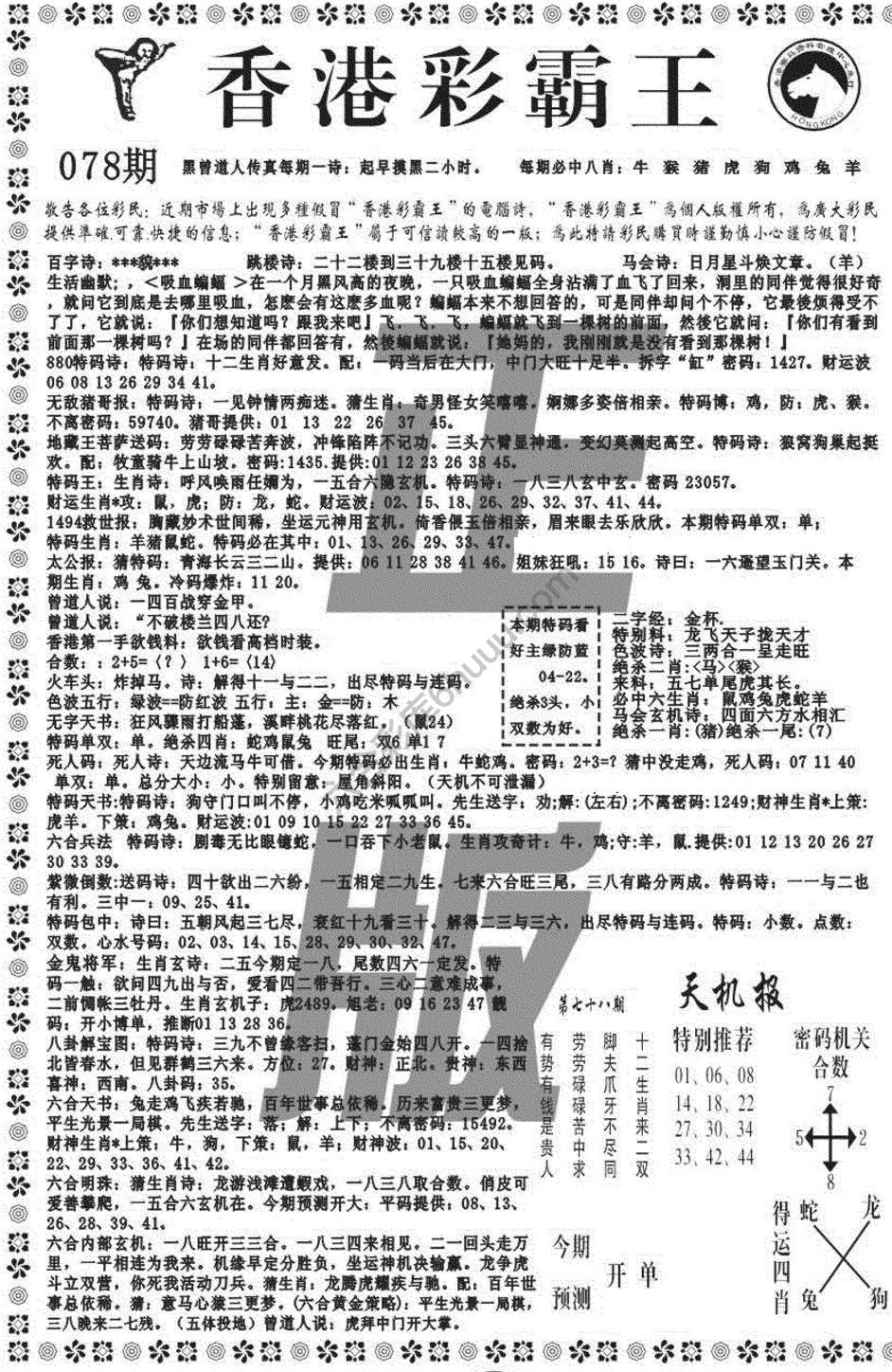 新香港彩霸王