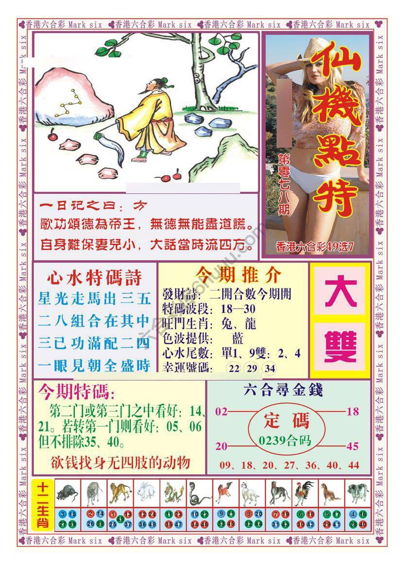 仙机点特