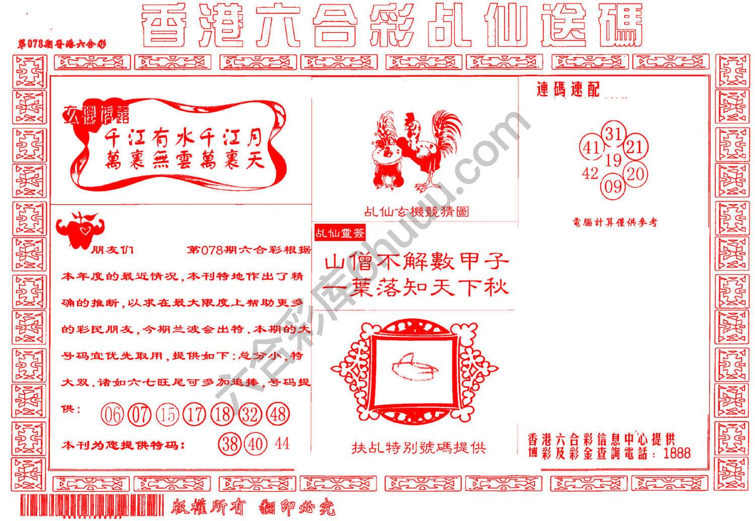 乩仙送码