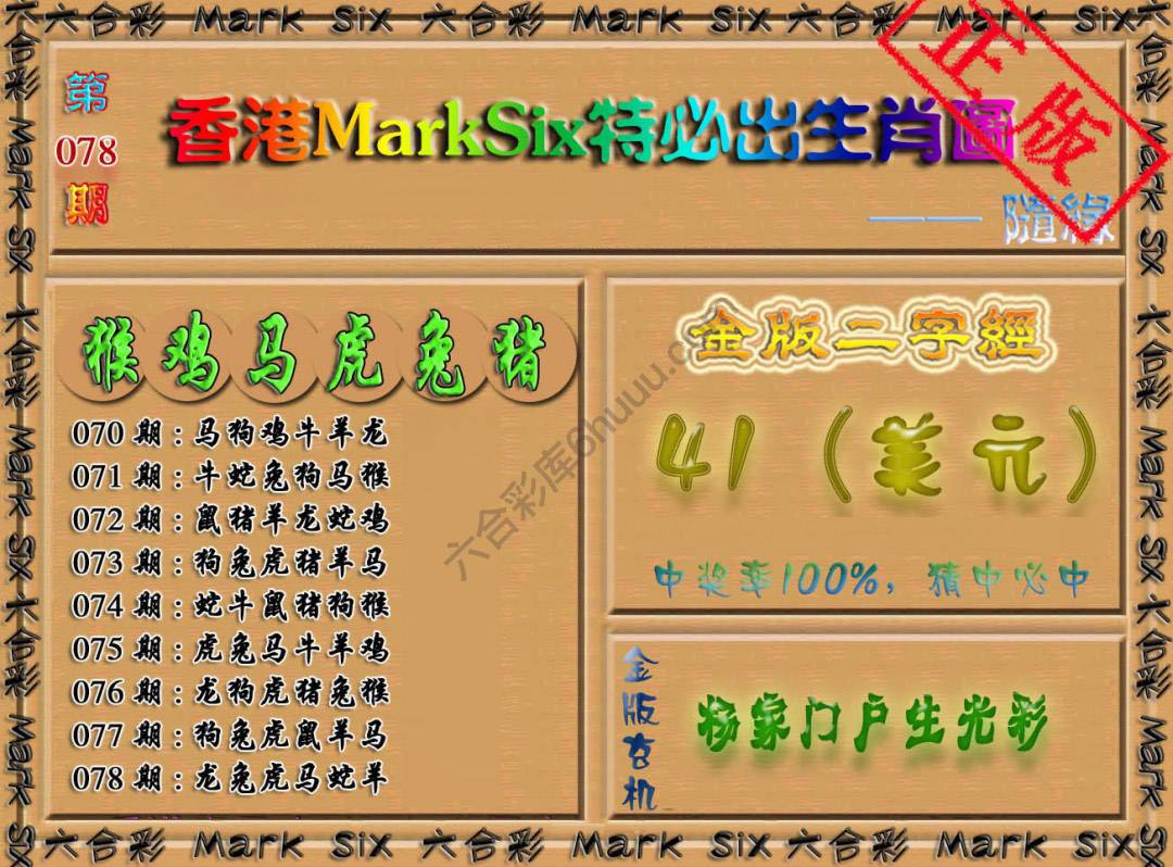 特必出生肖图