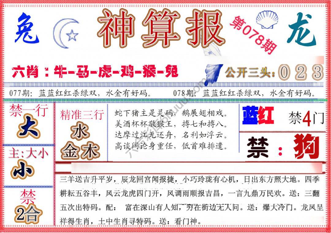 神算报新版