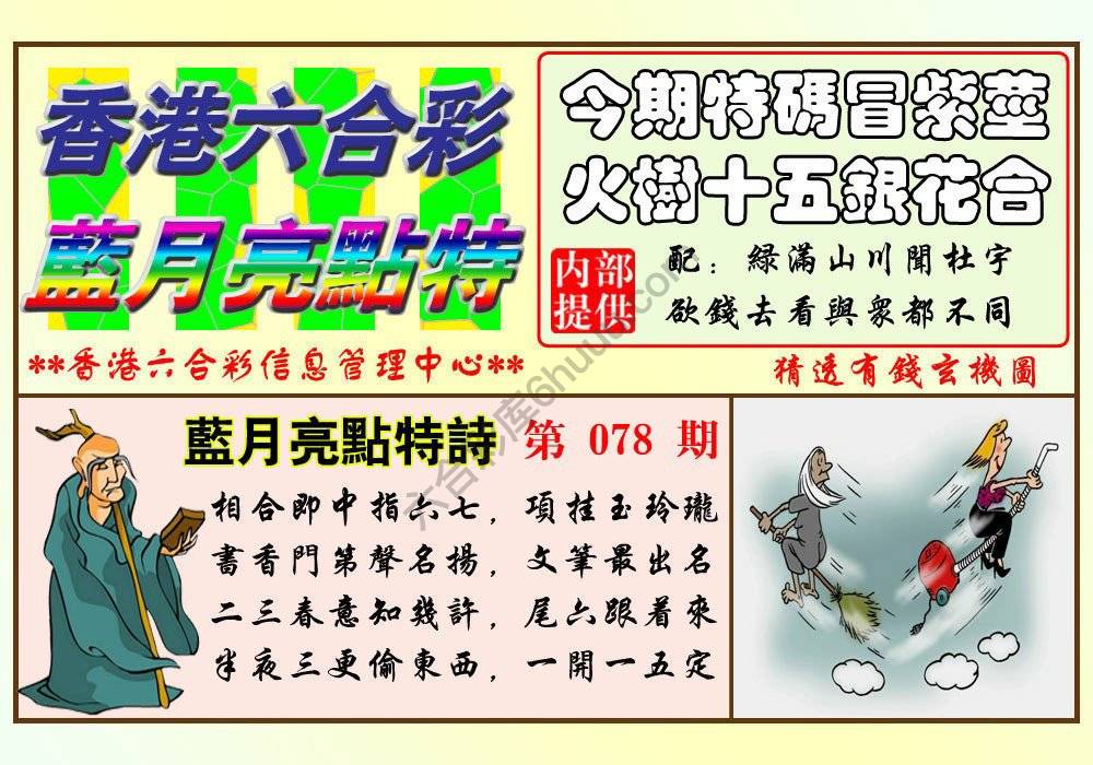 蓝月亮点特