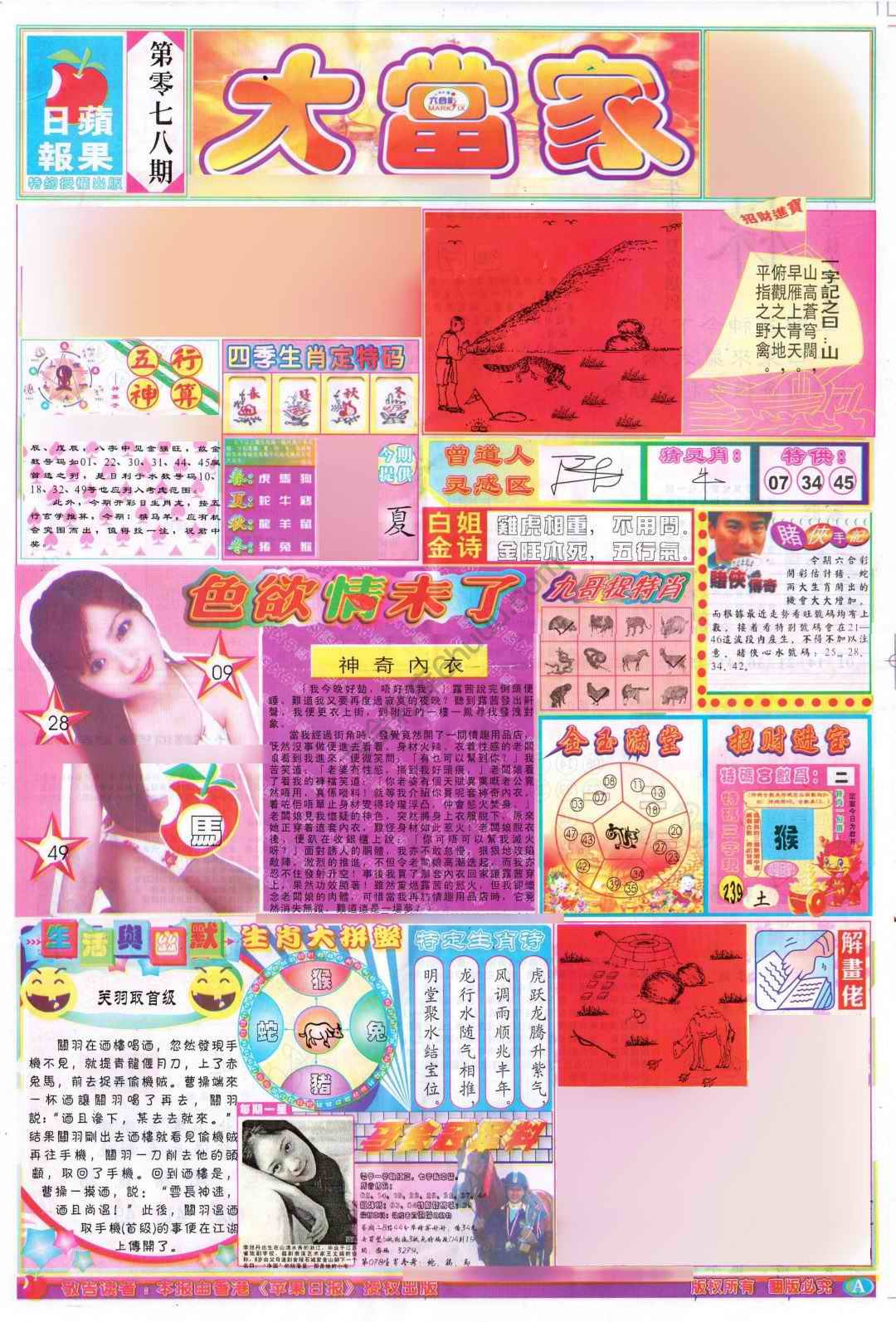 大当家