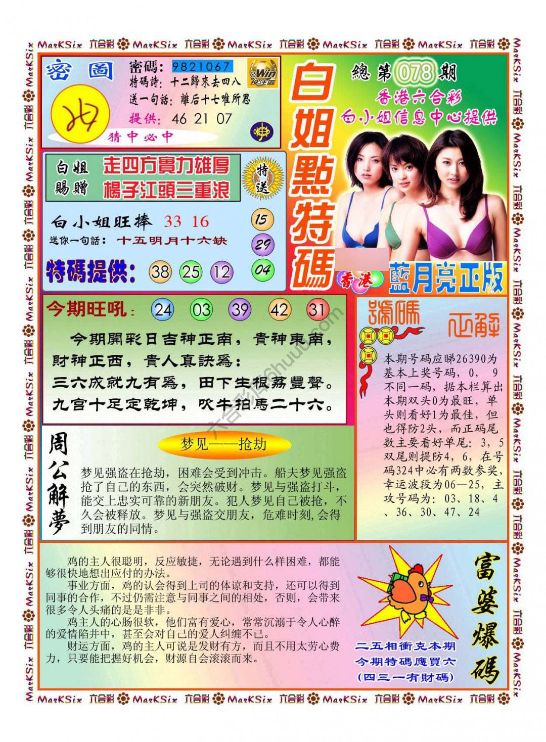 白小姐点特码