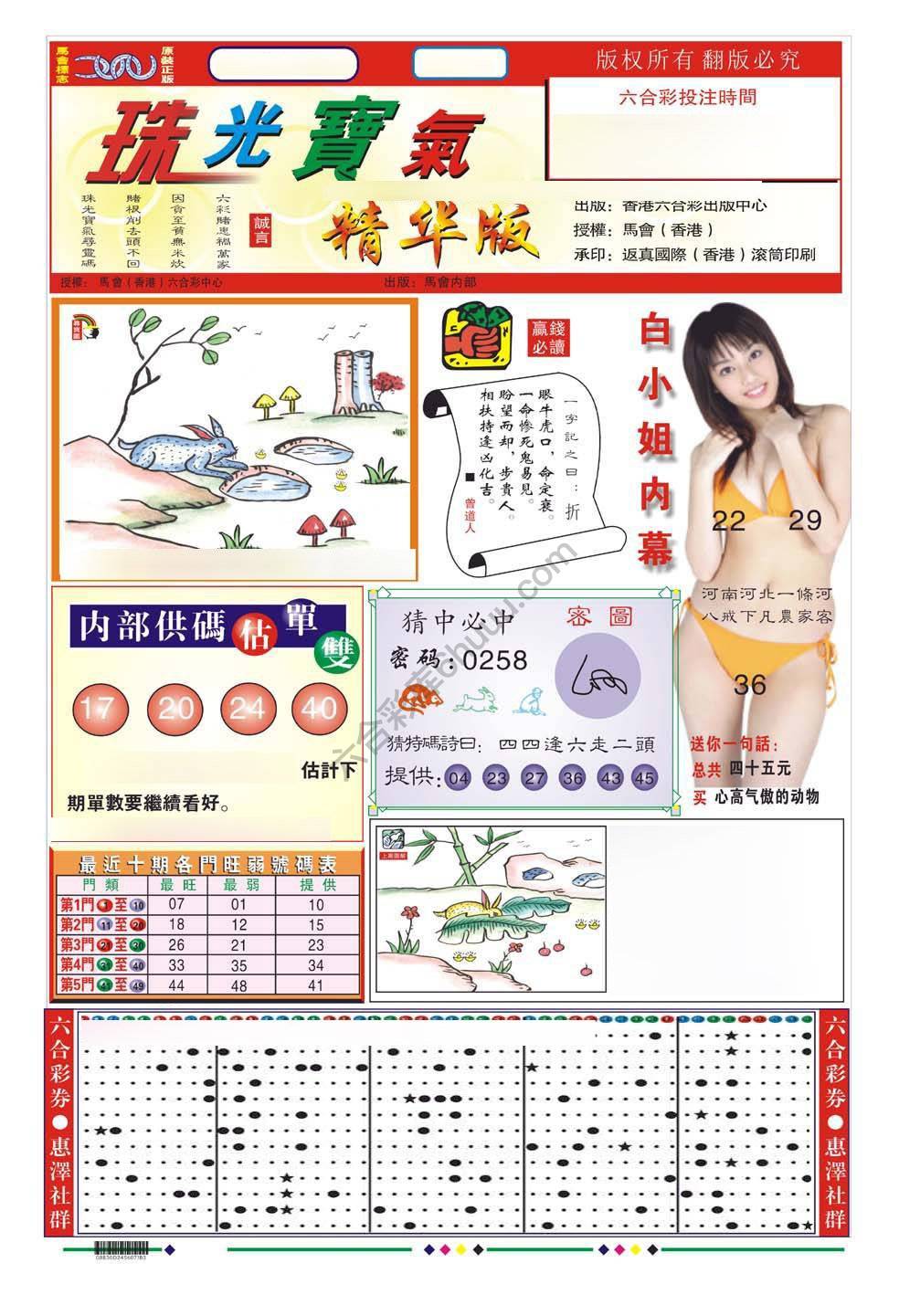 珠光宝气精华版