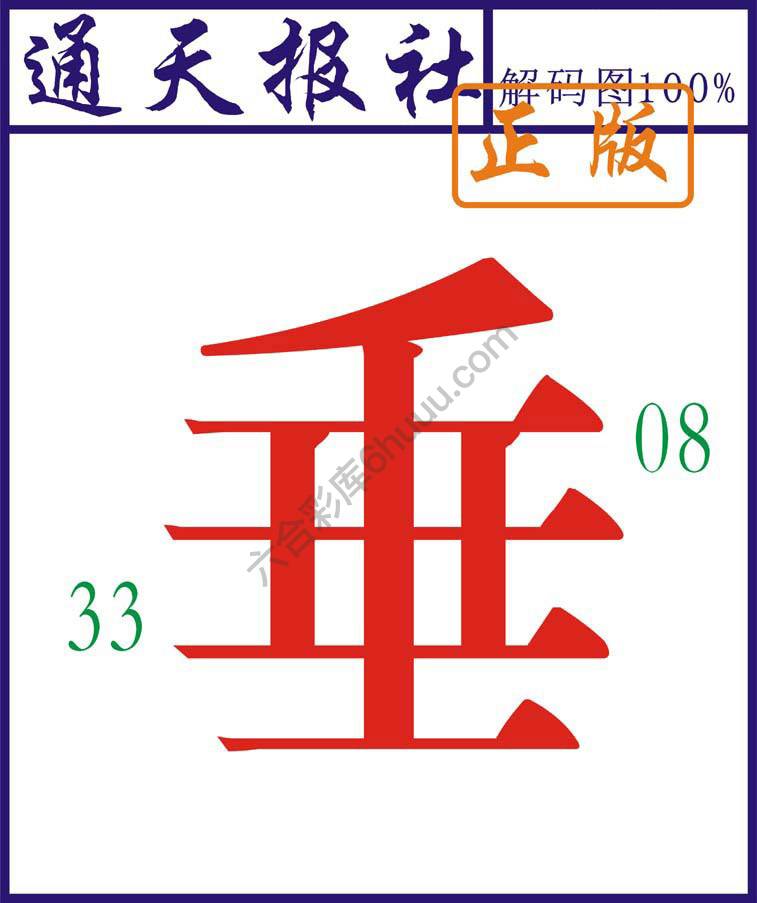 通天报社