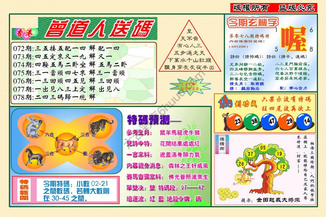 曾道人送码
