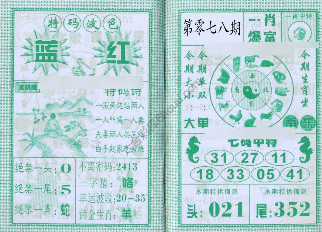 一肖爆富