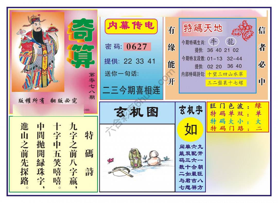 奇算