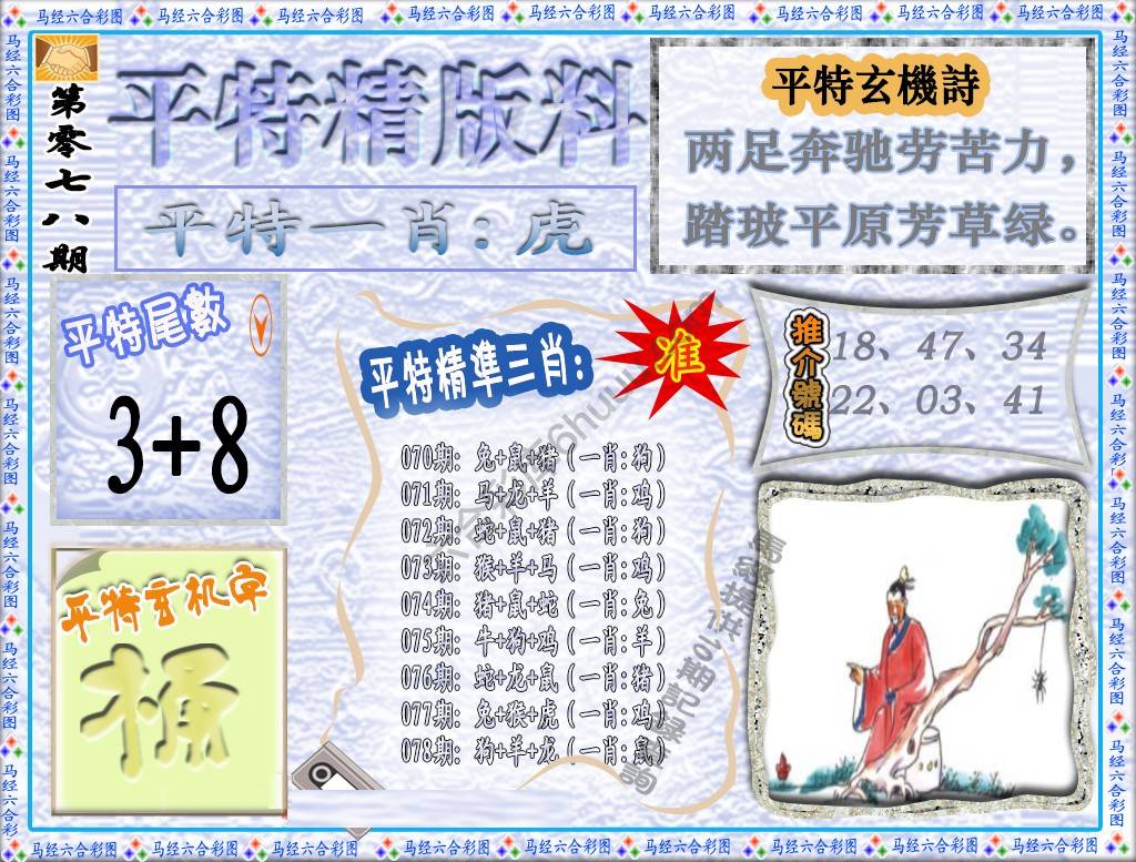 平特精版料