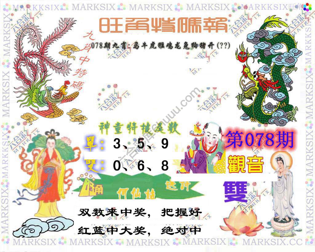 旺角特码报